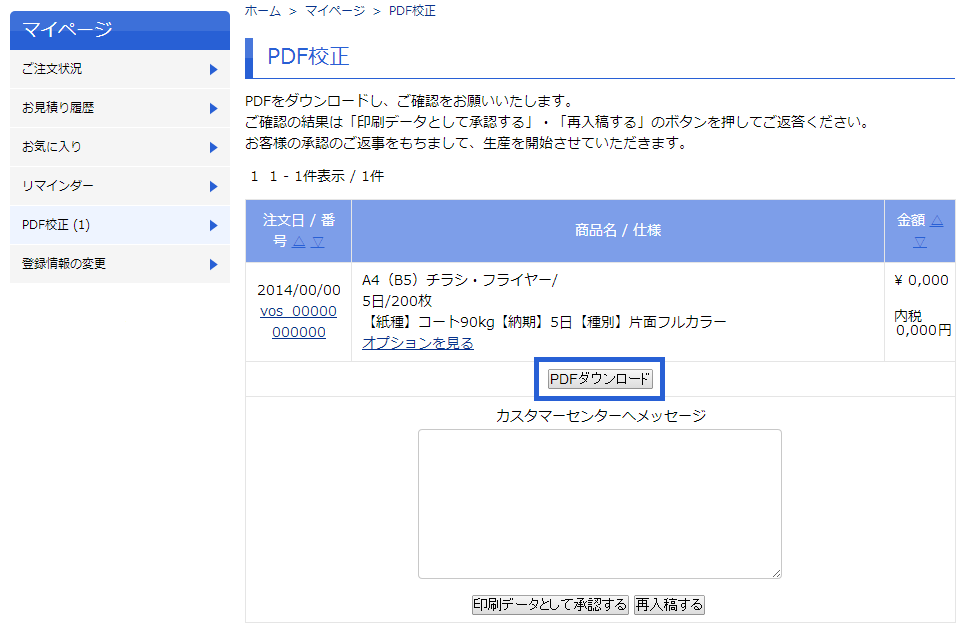 メールのリンクURLより、サイトにアクセスしPDFをダウンロードしてください。