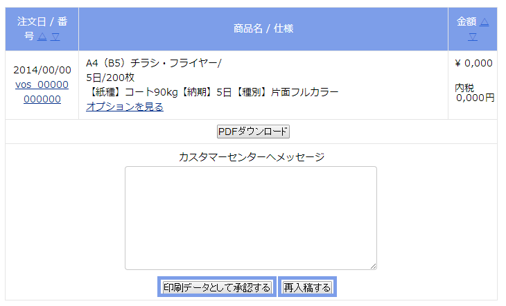 PDFのご確認結果をご返答ください。
