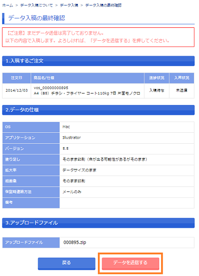 データ送信確認画面.png