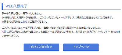 データ送信完了画面.png